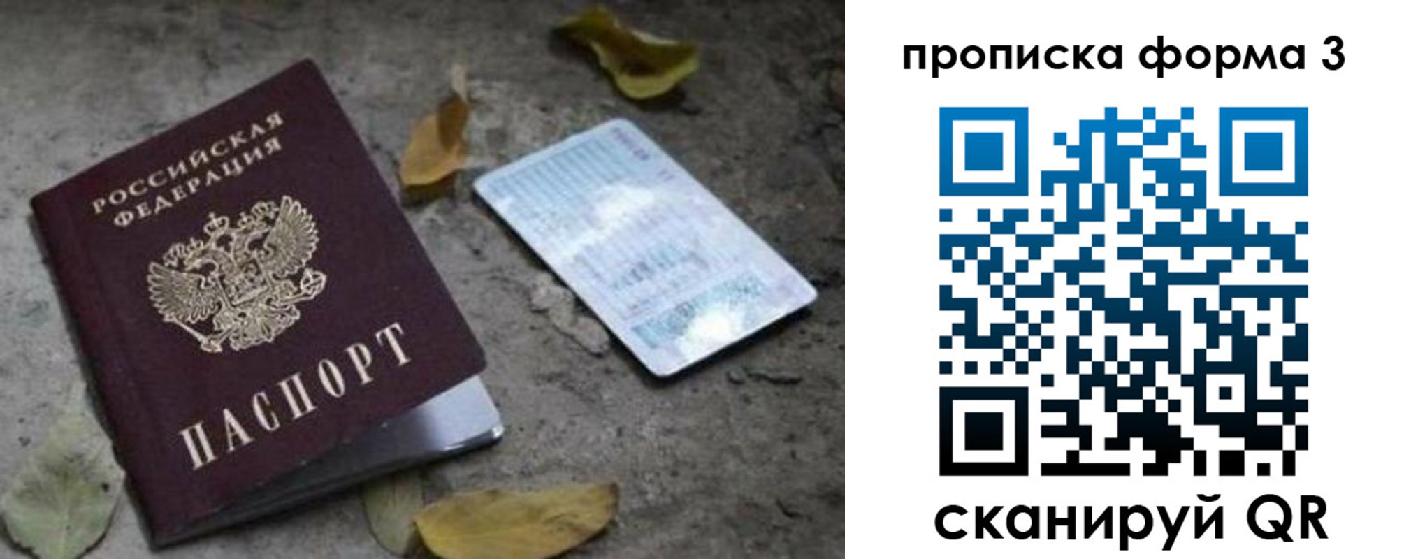 прописка для работы в Коммунаре