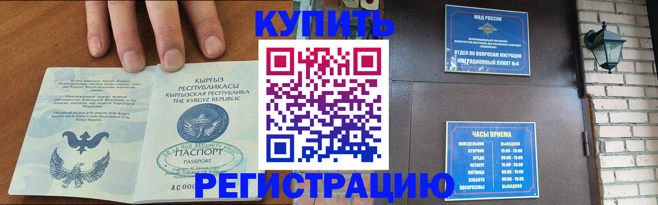прописка паспорт в Коммунаре